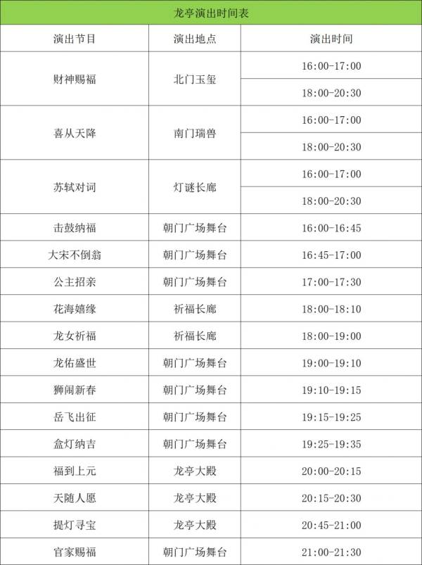 2025开封元宵节活动有哪些？（2）