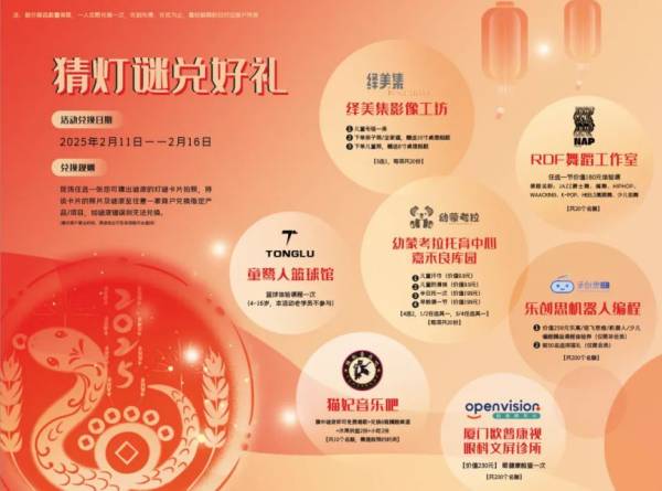 2025厦门嘉禾良库文创园元宵节活动攻略（猜灯谜+市集）