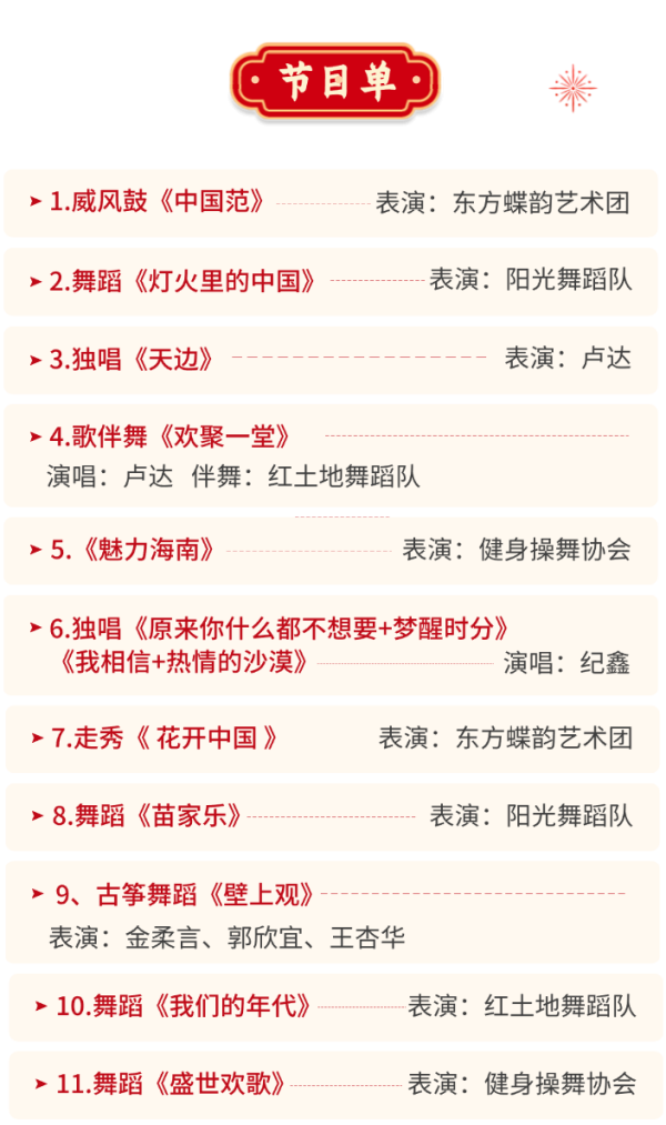 2025海口东寨港红树林文艺轻骑兵惠民演出活动