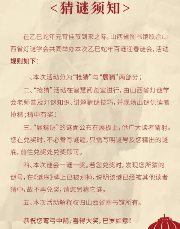 山西省图书馆元宵节有什么活动？