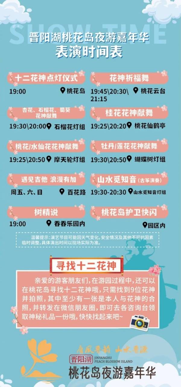 太原晋阳湖桃花岛夜游嘉年华演出节目单一览图