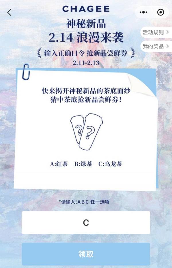 霸王茶姬神秘新品口令是什么