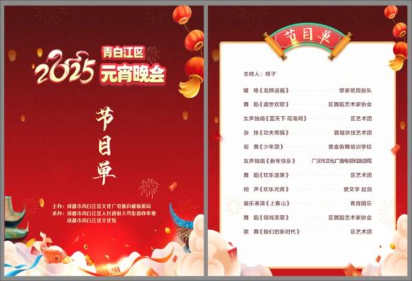 2025青白江元宵节活动汇总(板凳龙/巡游/舞龙舞狮/元宵晚会)(3) 2025青白江元宵节活动汇总(板凳龙/巡游/舞龙舞狮/元宵晚会)(3)