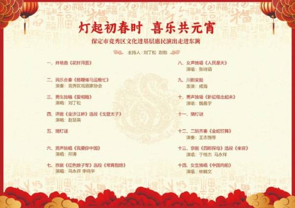 2025保定竞秀区元宵节主题系列活动一览