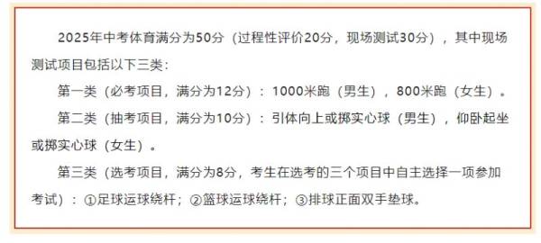 2025年唐山市中考体育都考什么？