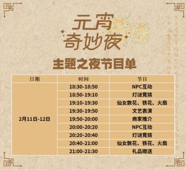 2025杭州萧山元宵奇妙夜有什么活动？