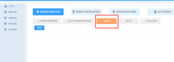 西安周至公租房申请步骤是什么（3）