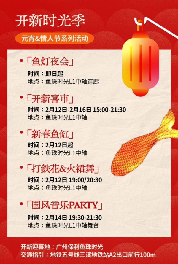 2025年黄埔元宵节有什么活动(活动汇总)(2) 2025年黄埔元宵节有什么活动(活动汇总)(2)