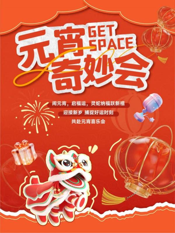 2025年黄埔元宵节有什么活动(活动汇总)(4) 2025年黄埔元宵节有什么活动(活动汇总)(4)