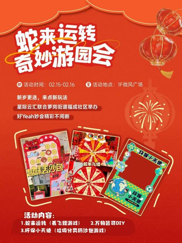 2025年黄埔元宵节有什么活动(活动汇总)(8) 2025年黄埔元宵节有什么活动(活动汇总)(8)