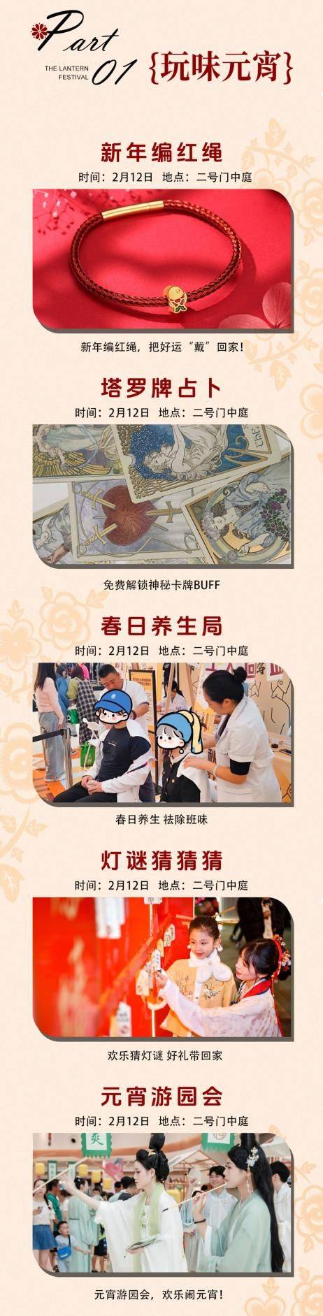 2025年黄埔元宵节有什么活动(活动汇总)(9) 2025年黄埔元宵节有什么活动(活动汇总)(9)