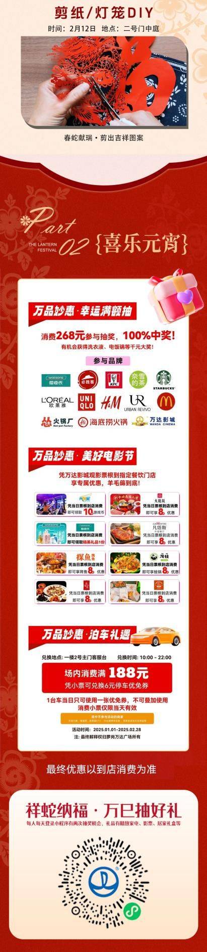 2025年黄埔元宵节有什么活动(活动汇总)(10) 2025年黄埔元宵节有什么活动(活动汇总)(10)