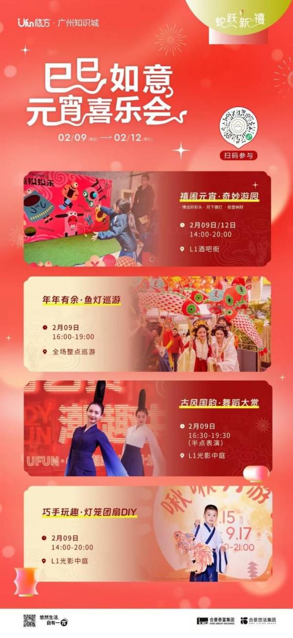 2025年黄埔元宵节有什么活动(活动汇总)(12) 2025年黄埔元宵节有什么活动(活动汇总)(12)