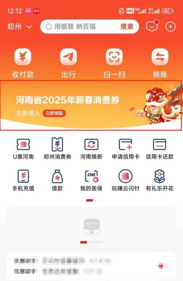 2025河南新春消费券第四期什么时候发放？附领取流程