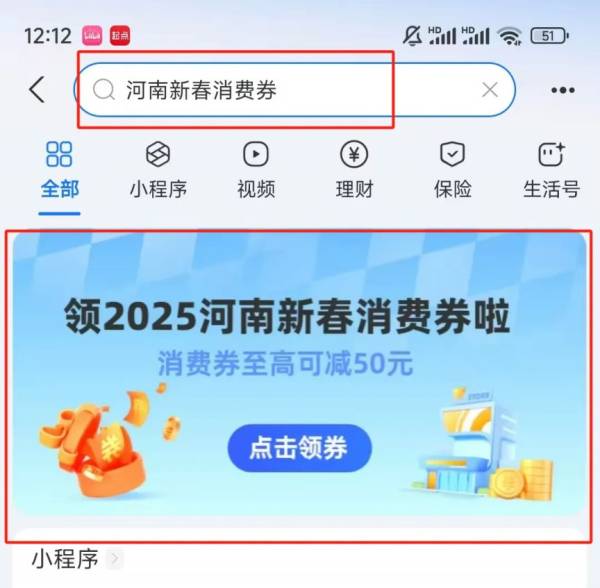2025河南新春消费券第四期什么时候发放？附领取流程（2）