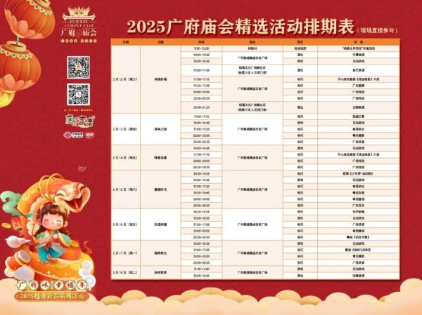 广府庙会2025什么时候开始的