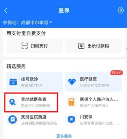 陕西医保亲情账户有什么用？（3）