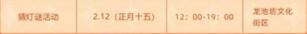 2025西安正月十五有什么活动（6）
