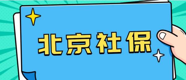 北京灵活就业补贴需要什么条件? 北京灵活就业补贴需要什么条件?
