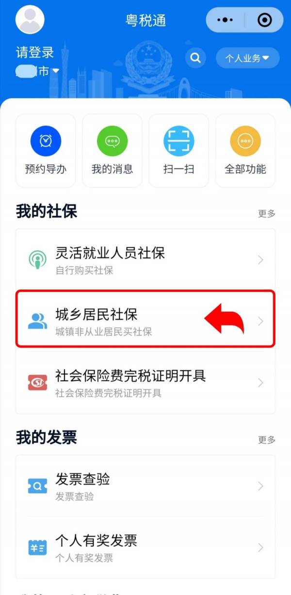 2025年度珠海城乡居民医保集中缴费截止到什么时候？（4）