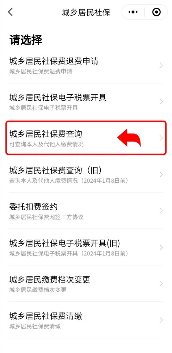 2025年度珠海城乡居民医保集中缴费截止到什么时候？（5）