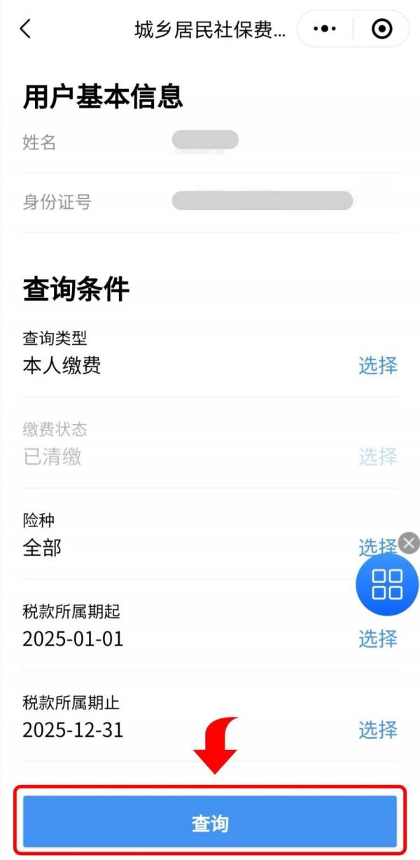 2025年度珠海城乡居民医保集中缴费截止到什么时候？（6）