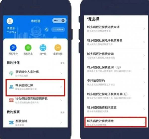 2025年度珠海城乡居民医保怎么缴费？