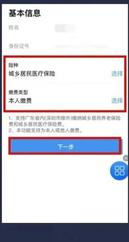 2025年度珠海城乡居民医保怎么缴费？（2）
