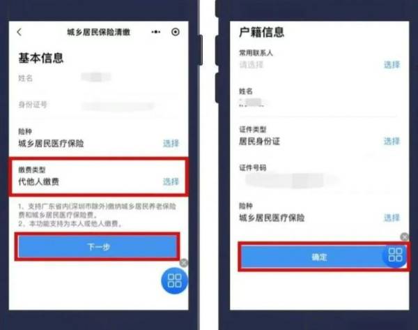 2025年度珠海城乡居民医保怎么缴费？（3）