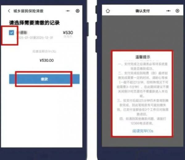 2025年度珠海城乡居民医保怎么缴费？（4）