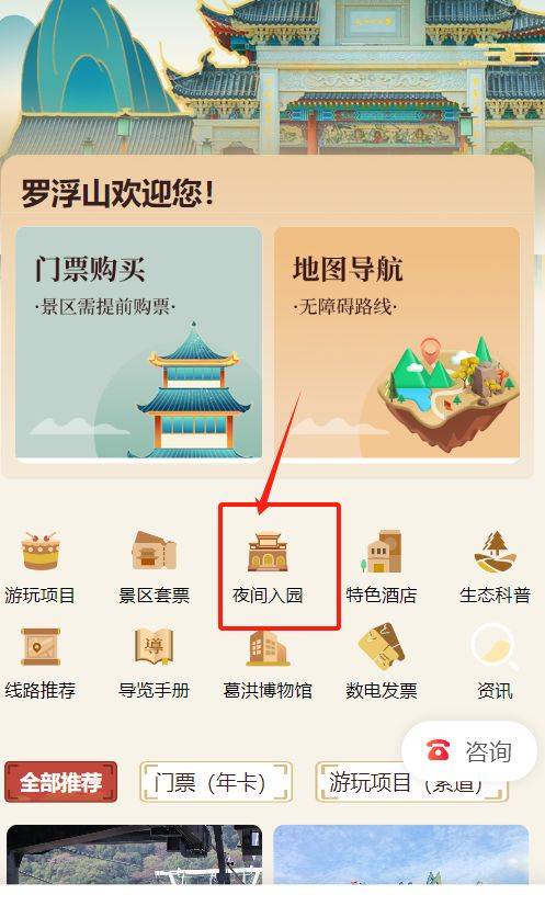 博罗罗浮山夜爬预约流程是什么（含图）