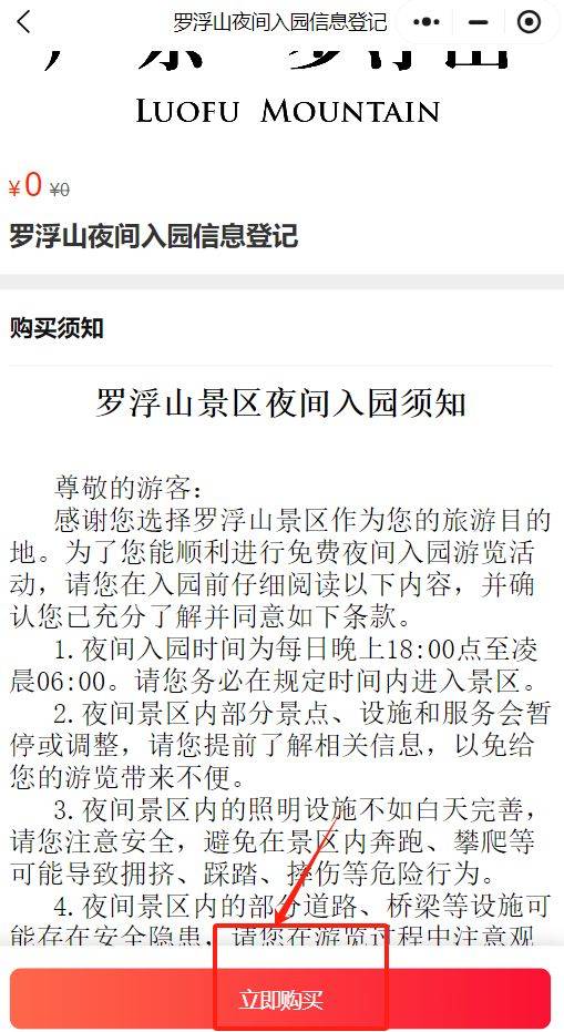 博罗罗浮山夜爬预约流程是什么（含图）（2）