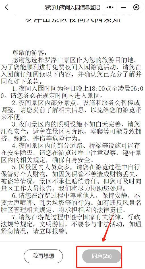 博罗罗浮山夜爬预约流程是什么（含图）（3）