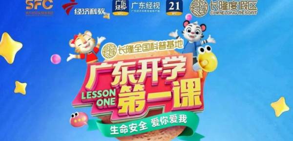 2025春季广东开学第一课直播攻略（时间+入口+节目表）