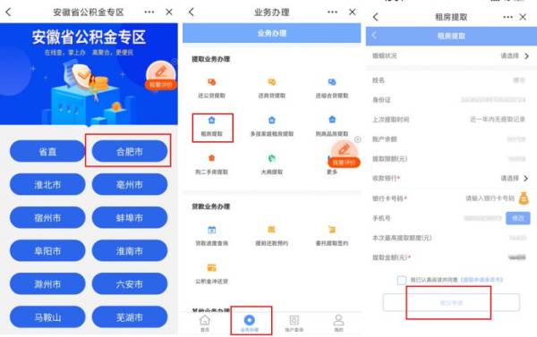 合肥公积金租房提取需要什么条件(3) 合肥公积金租房提取需要什么条件(3)