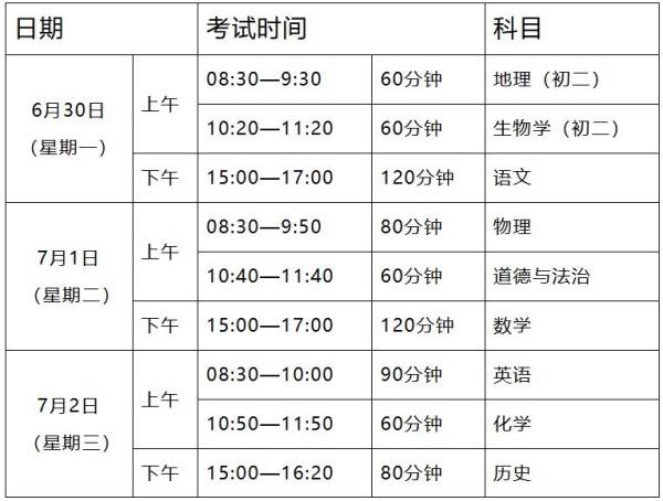 2025年清远初中学业水平考试时间