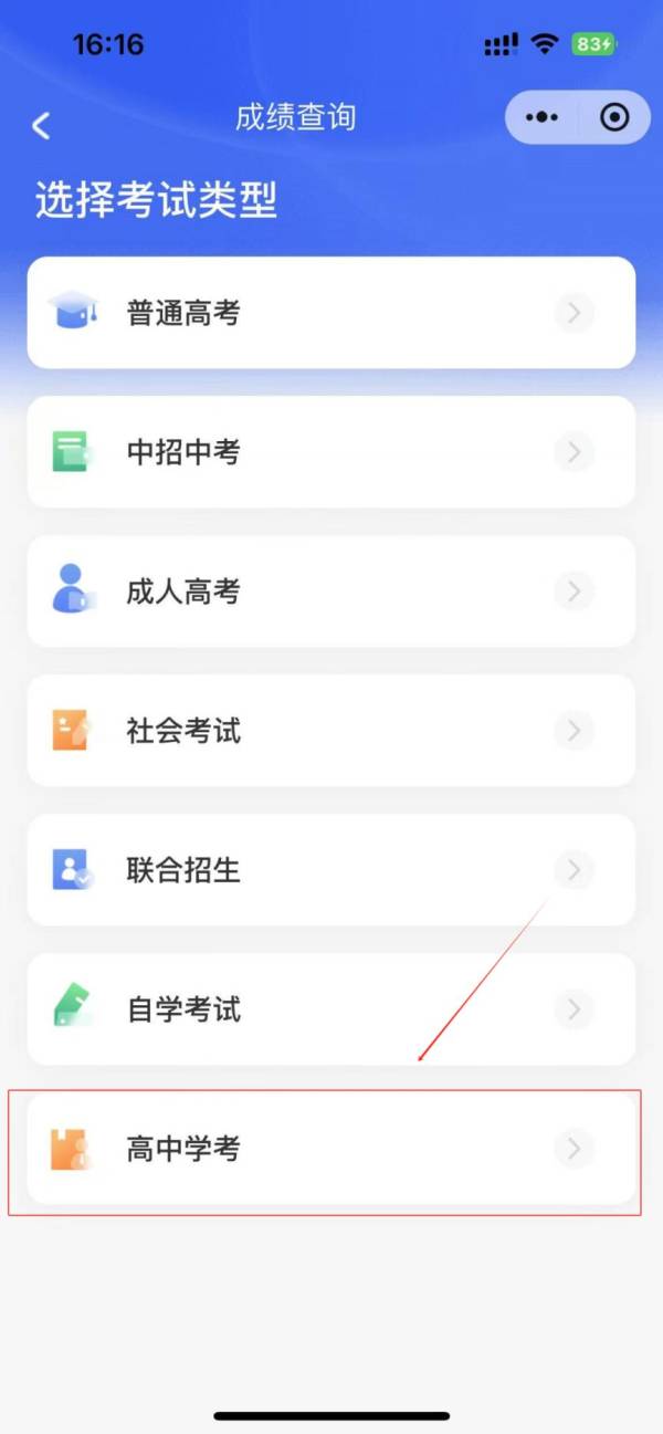 2025广东学考什么时候出成绩（查询入口+方法）（2）