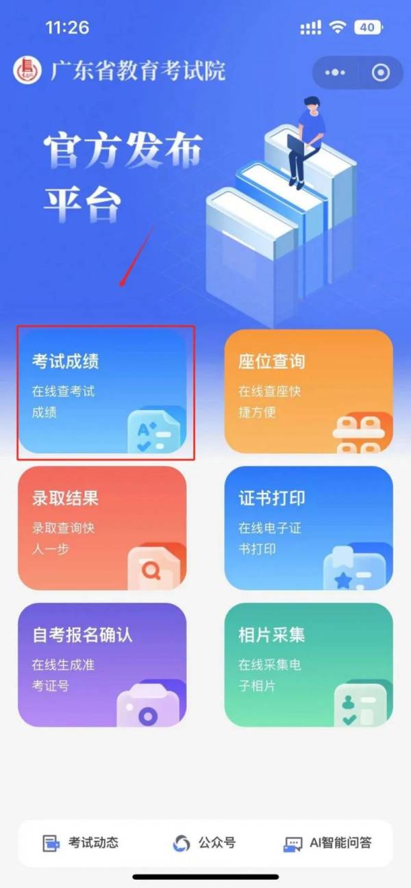 2025广东学考什么时候出成绩（查询入口+方法）