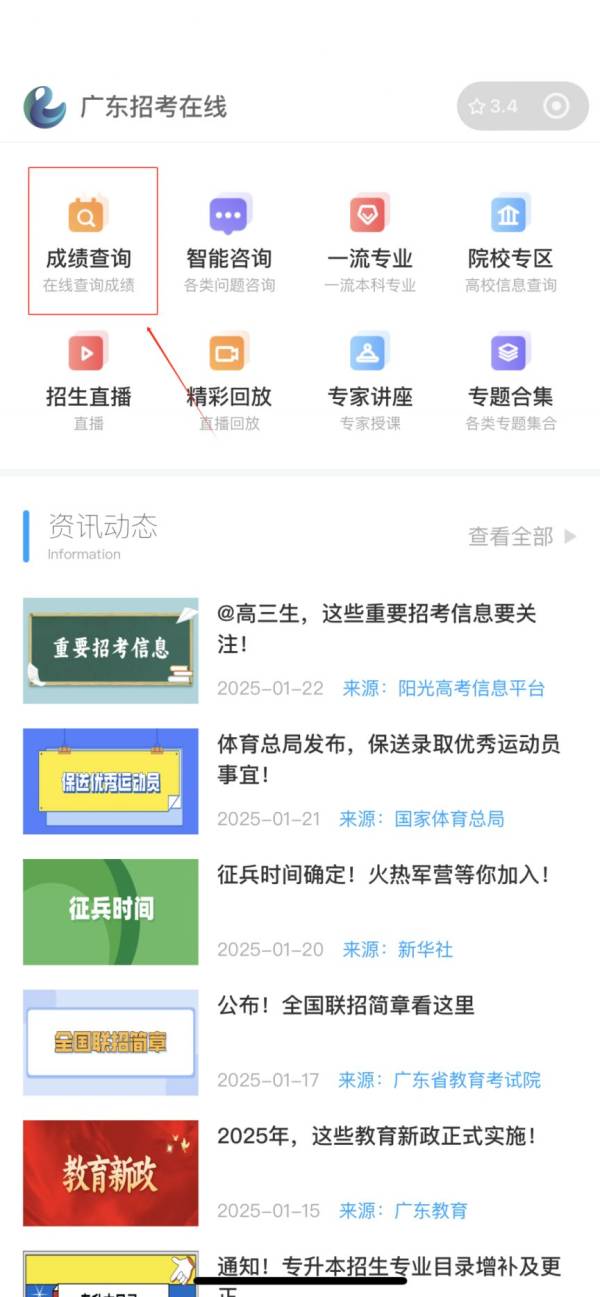 2025广东学考什么时候出成绩（查询入口+方法）（3）
