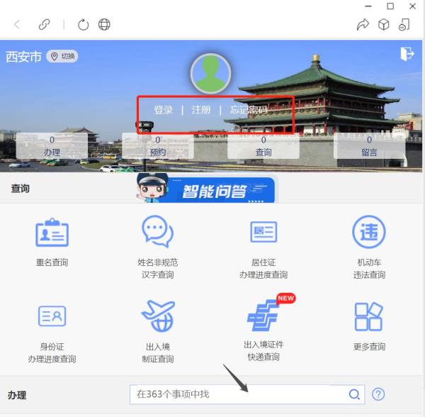 西安居住证微信申请流程是什么（3）