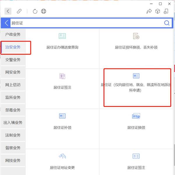 西安居住证微信申请流程是什么（4）