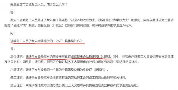 西安居住证能干什么（3）
