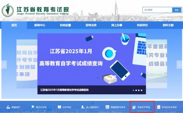 江苏合格考成绩什么时候出？在哪查？