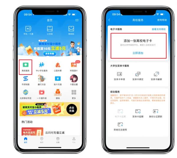 北京高校电子学生卡怎么办理?（2）