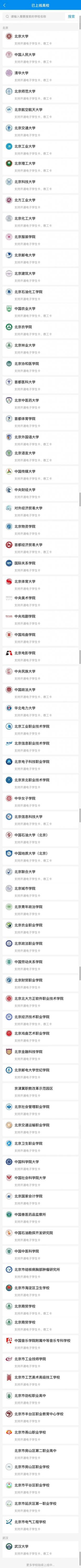北京高校电子学生卡怎么办理?（4）
