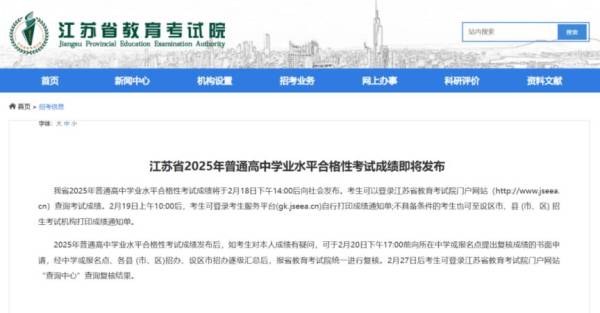 2025江苏合格考什么时候可以打印成绩单