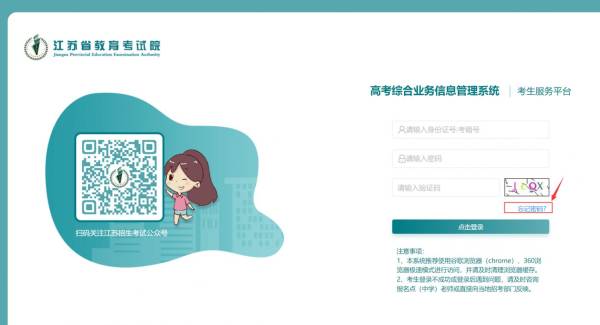2025江苏小高考成绩查询密码重置操作步骤(最新)