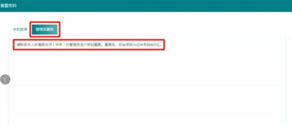 2025江苏小高考成绩查询密码重置操作步骤(最新)（4）