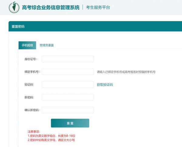 2025江苏小高考成绩查询密码重置操作步骤(最新)（2）