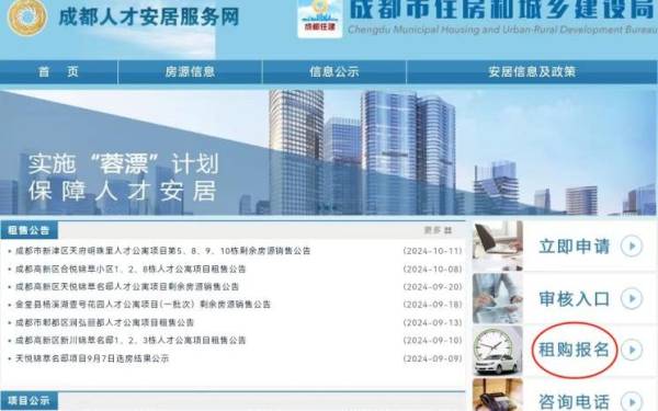 成都人才公寓申请条件（2）
